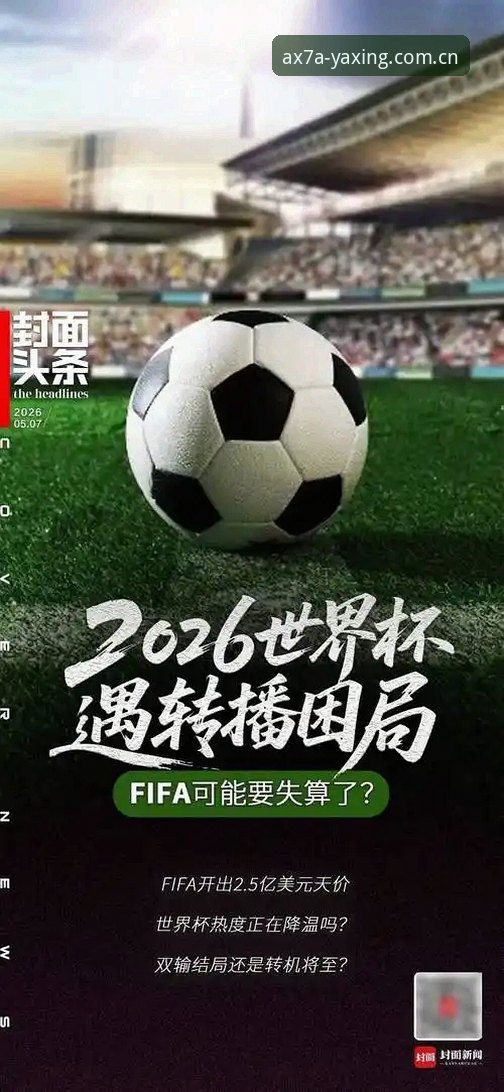 世界杯观赛签证困局最新进展：中东局势波及球迷出行，数字化观赛需求激增